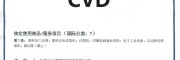 CVD