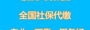 廣州買要社保多少錢，代理廣州人事外包，廣州勞務派遣人力公司