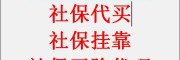 江門人力外包公司排名，江門勞務(wù)派遣，江門社保公積金服務(wù)外包