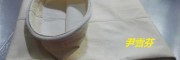 科格思美塔斯高溫濾袋/圓布袋/扁布袋/橢圓形布袋/異型濾袋